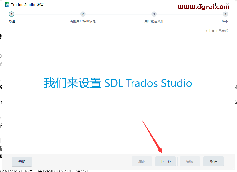 SDL Trados Studio 2021 v16.1.7.4397安装教程