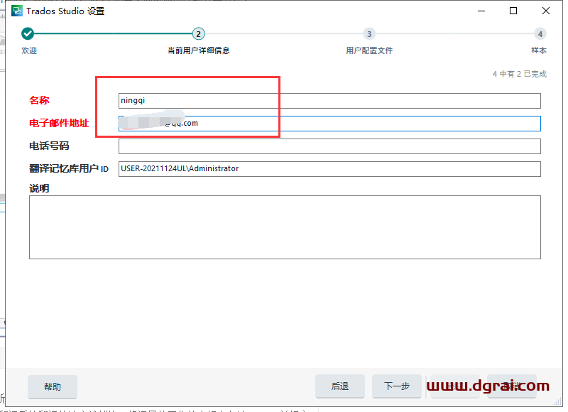 SDL Trados Studio 2021 v16.1.7.4397安装教程