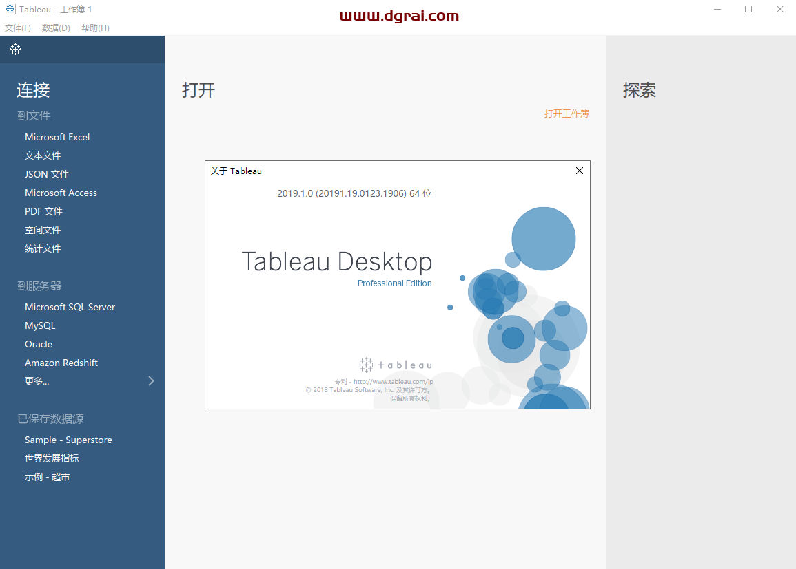 Tableau Desktop 2019.1安装教程