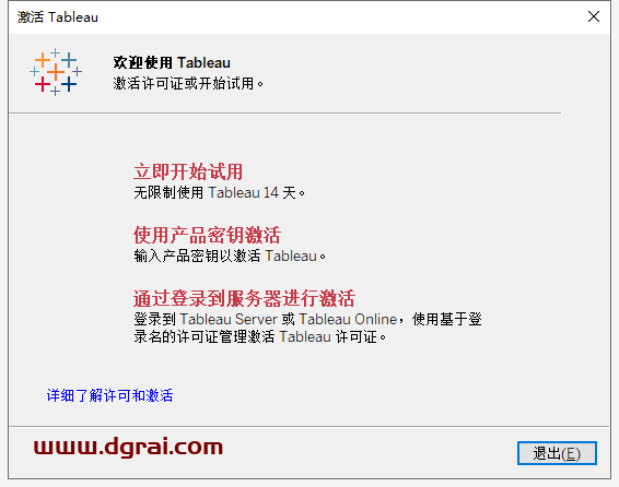Tableau Desktop 2020安装教程