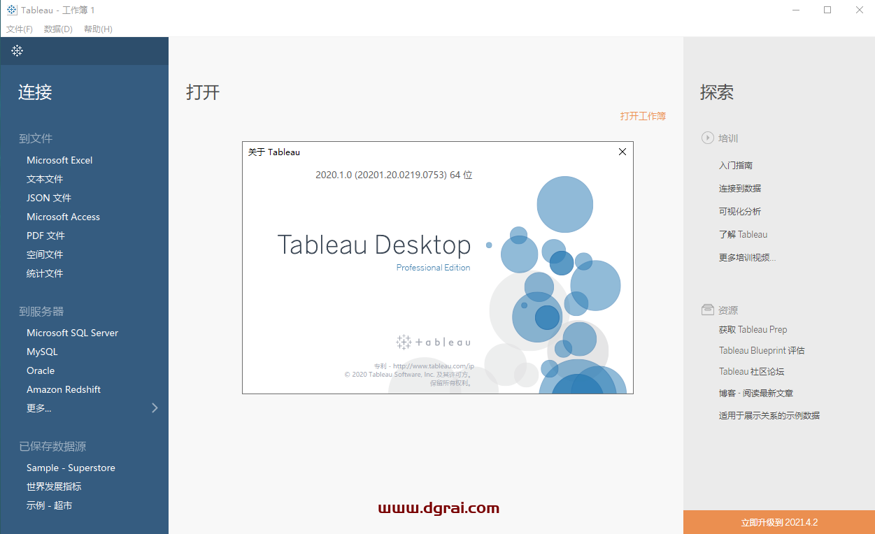 Tableau Desktop 2020安装教程
