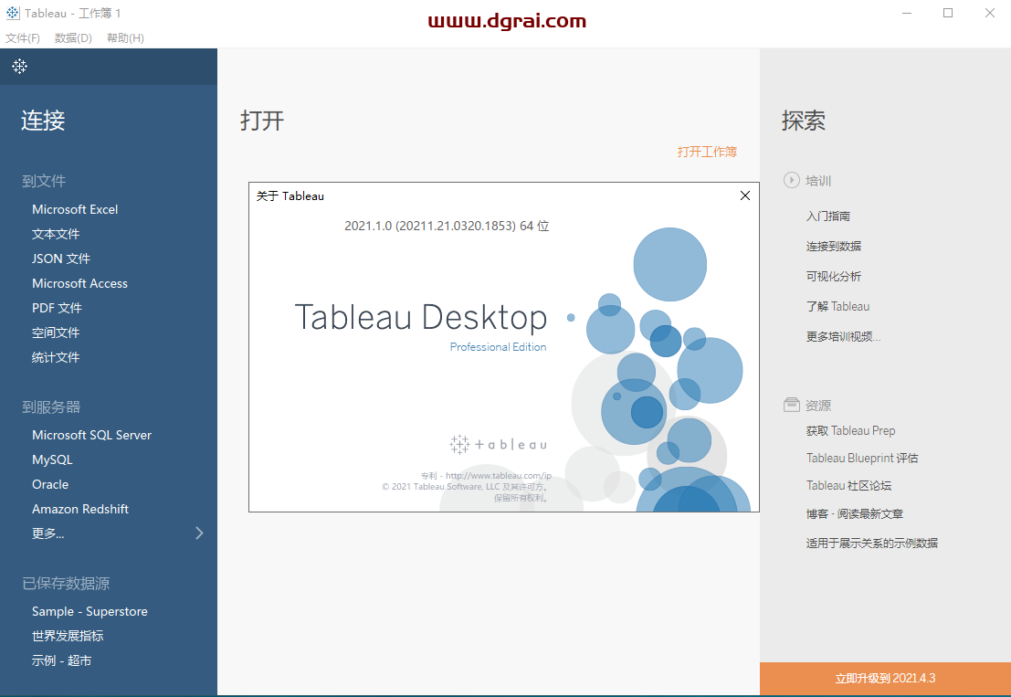 Tableau Desktop 2021.2.1安装教程