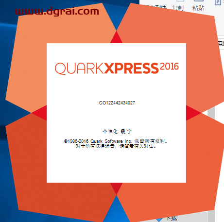 QuarkXpress 2016(版面设计工具) 中文版安装教程