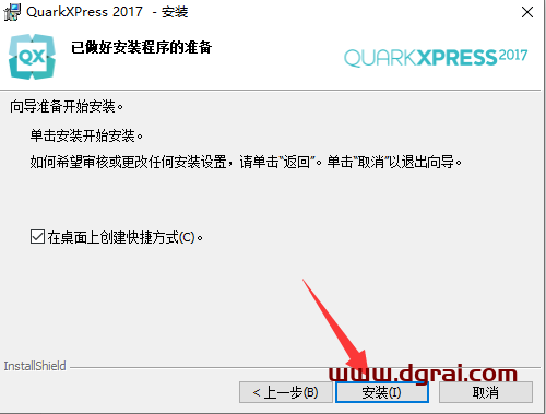 QuarkXpress 2017(版面设计工具) 中文版安装教程