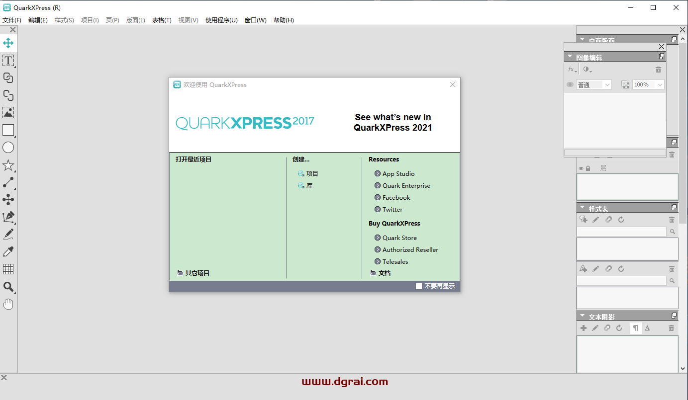 QuarkXpress 2017(版面设计工具) 中文版安装教程