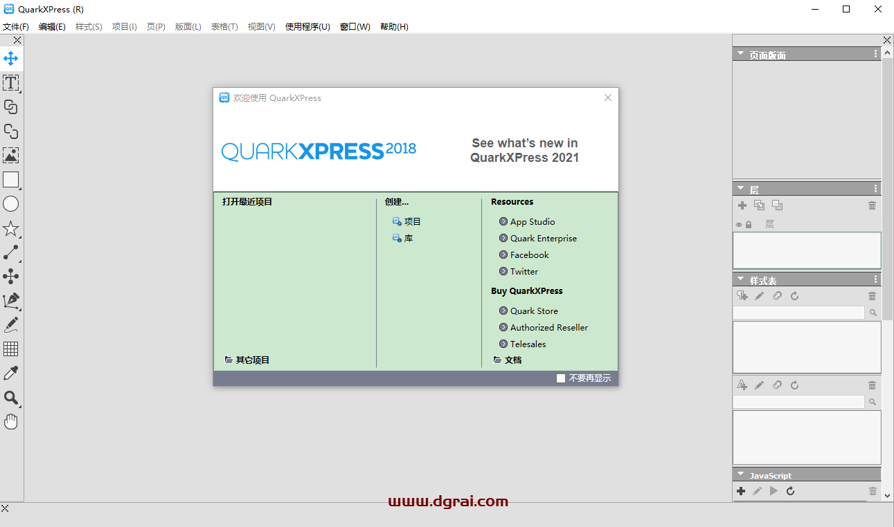 QuarkXpress 2018(版面设计工具) 中文版安装教程