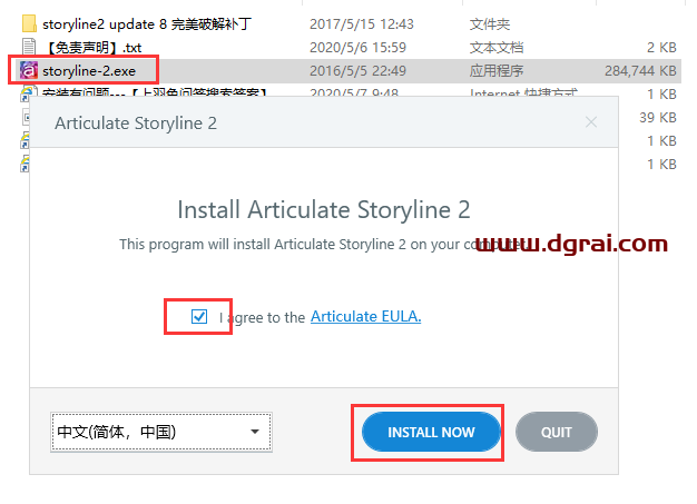 Articulate Storyline2【课件制作软件】中文版安装教程