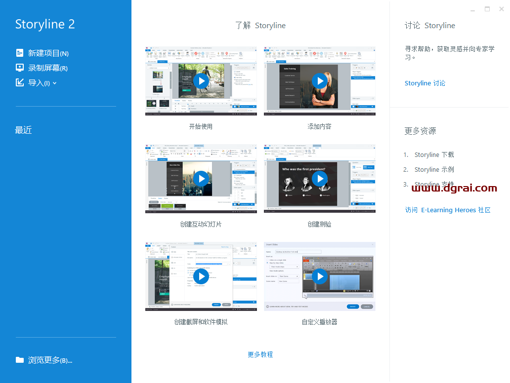 Articulate Storyline2【课件制作软件】中文版安装教程
