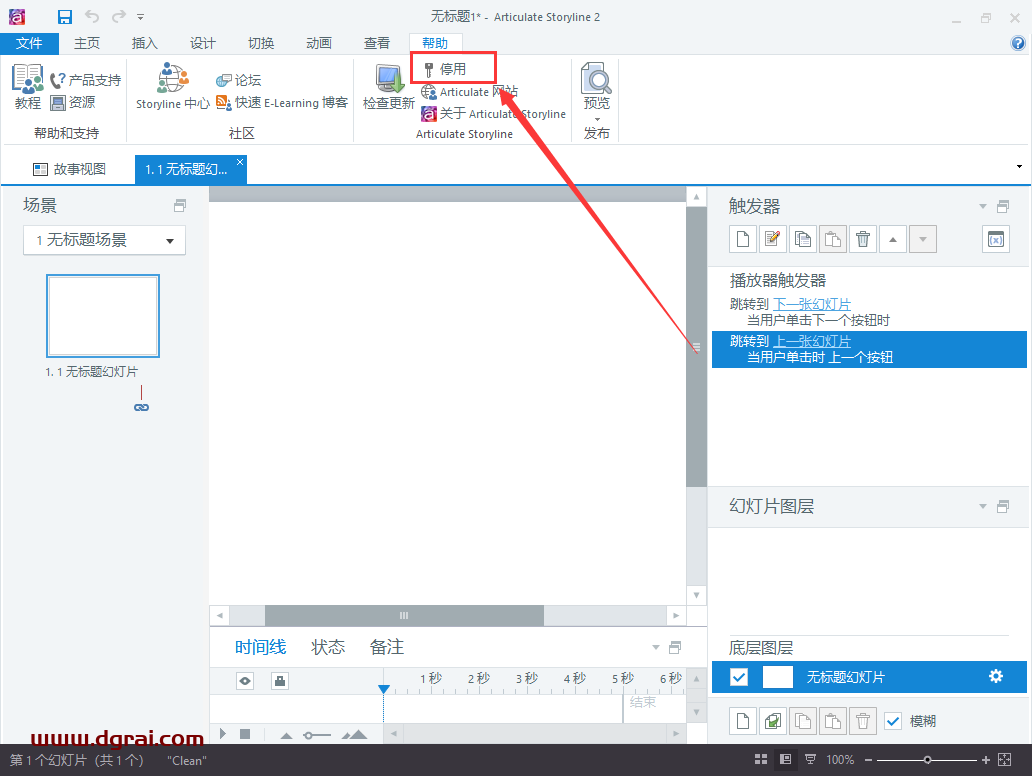 Articulate Storyline2【课件制作软件】中文版安装教程