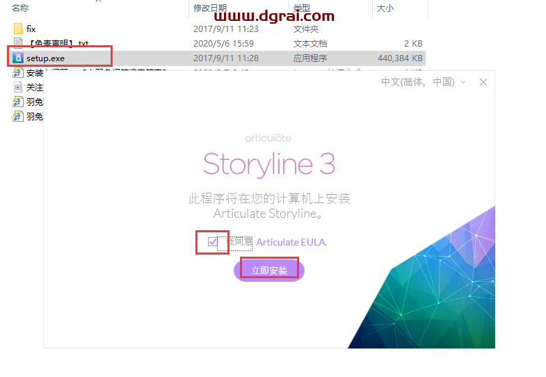 Articulate Storyline3【课件制作软件】中文版安装教程