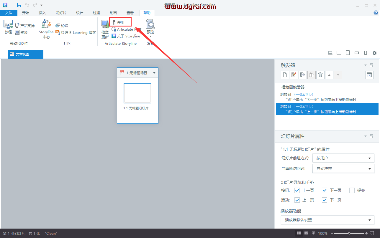 Articulate Storyline3【课件制作软件】中文版安装教程
