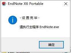 EndNote X6【参考文献管理软件】绿色版安装教程