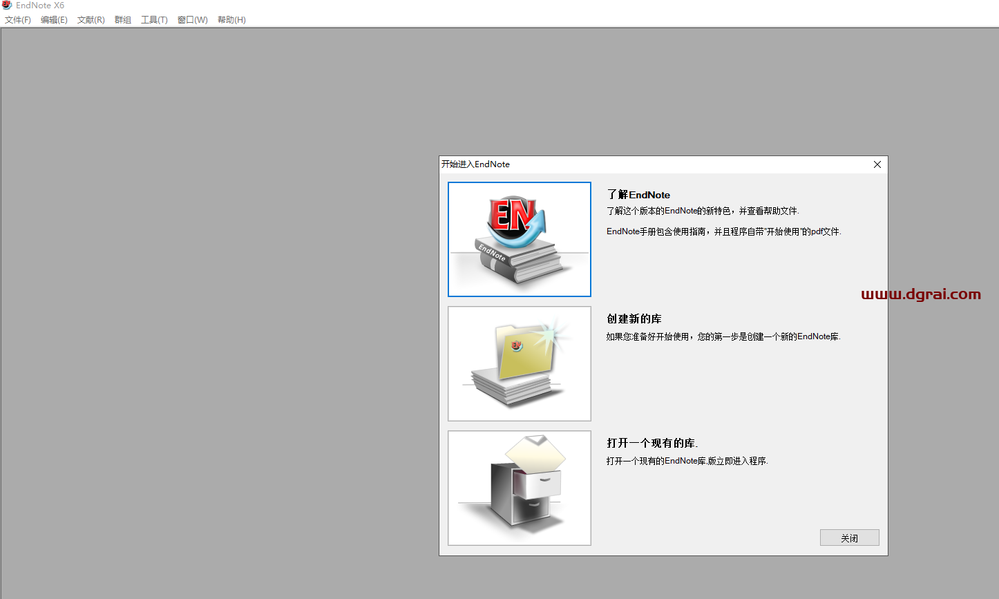 EndNote X6【参考文献管理软件】绿色版安装教程
