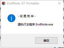 EndNote X7【文献管理工具】绿色版安装教程