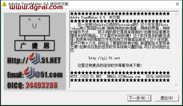 Adobe PageMaker 6.5免费简体中文版安装教程
