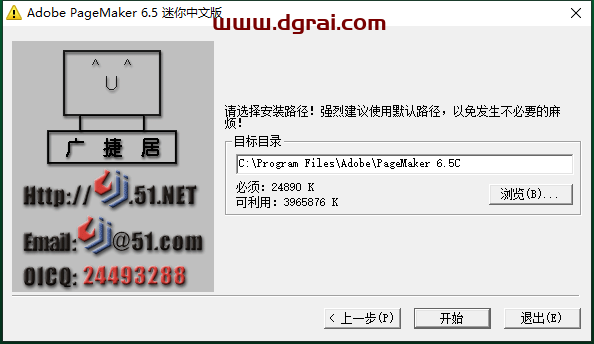 Adobe PageMaker 6.5免费简体中文版安装教程