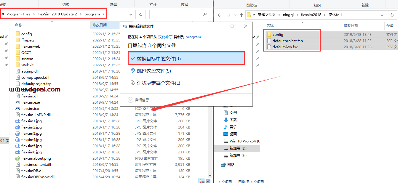 Flexsim 2018【仿真建模软件】简体中文版安装教程