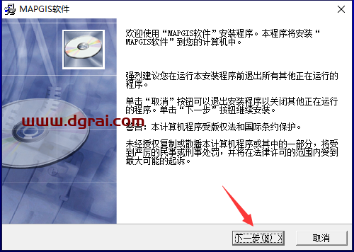 mapgis 6.7【地理信息系统软件】中文版安装教程