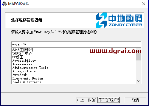 mapgis 6.7【地理信息系统软件】中文版安装教程