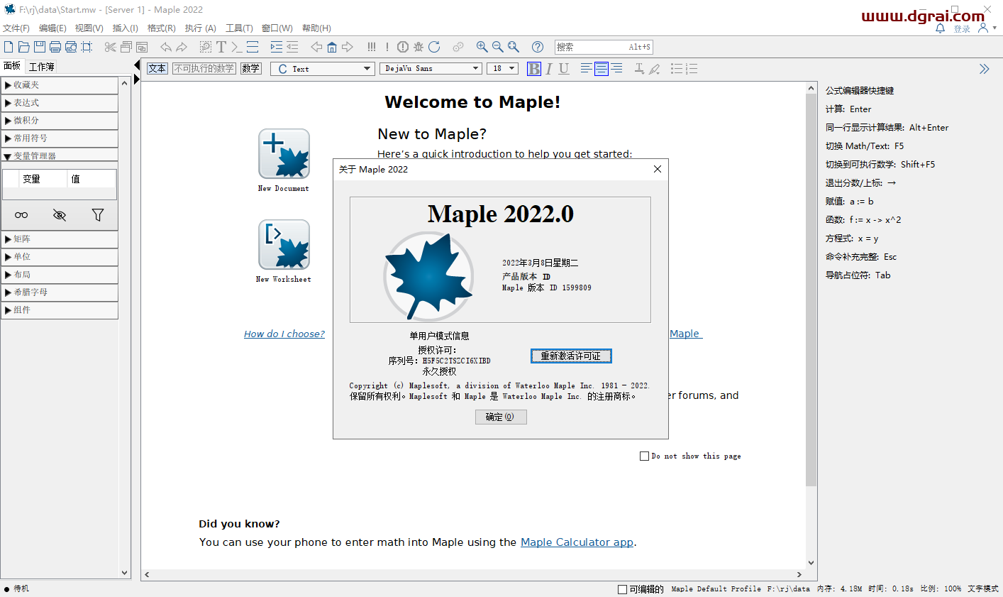 Maple 2022【数学软件】安装教程