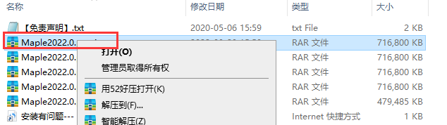 Maple 2022【数学软件】安装教程