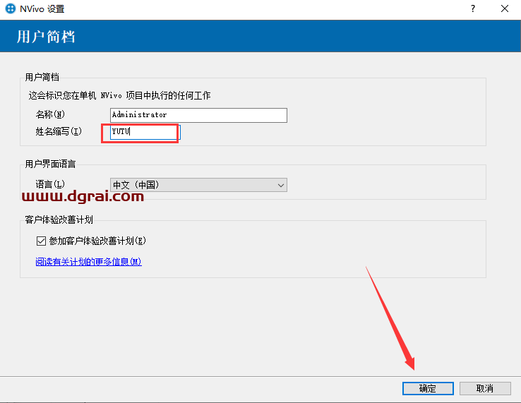 Nvivo 20专业版安装教程