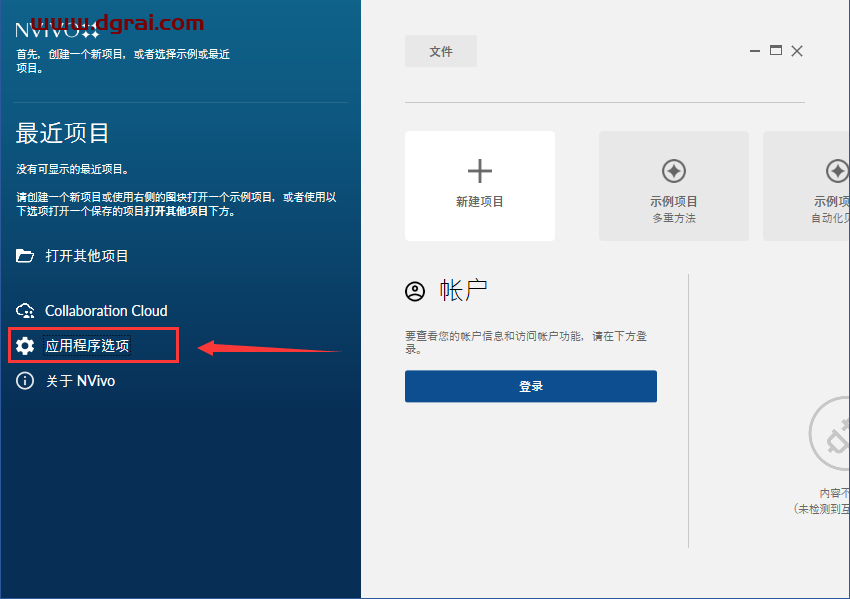 Nvivo 20专业版安装教程
