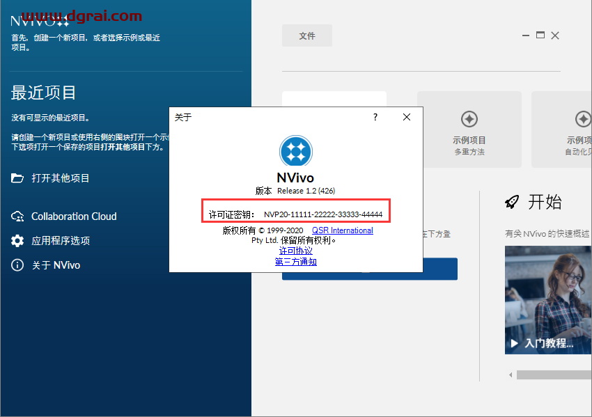 Nvivo 20专业版安装教程