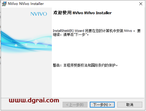 Nvivo 20专业版安装教程