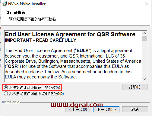 Nvivo 20专业版安装教程