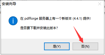 PDFCreator Plus v3.3.0专业版安装教程