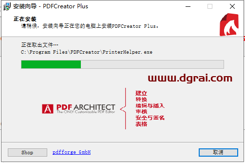 PDFCreator Plus v3.3.0专业版安装教程