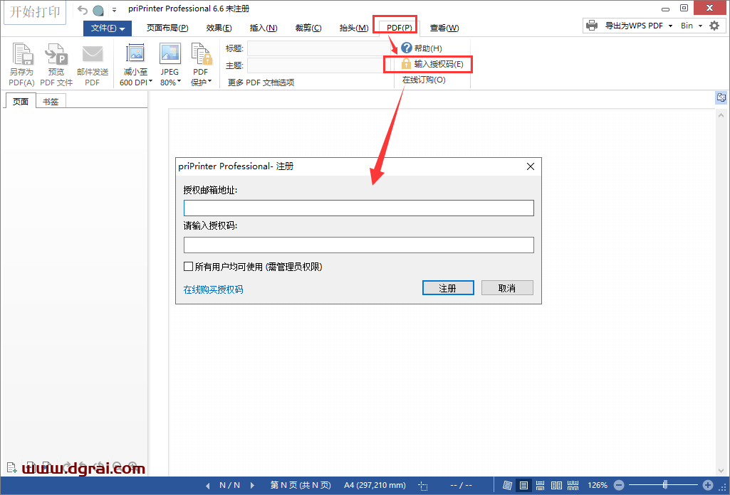priPrinter pro 6.6【打印预览器和虚拟打印机】安装教程