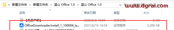 蓝山 Office 1.0中文版安装教程
