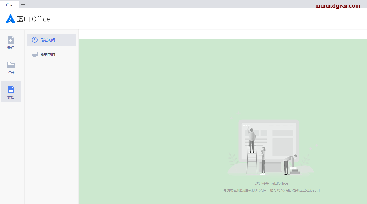 蓝山 Office 1.0中文版安装教程