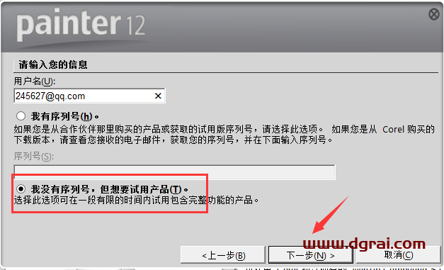 corel painter 12安装教程
