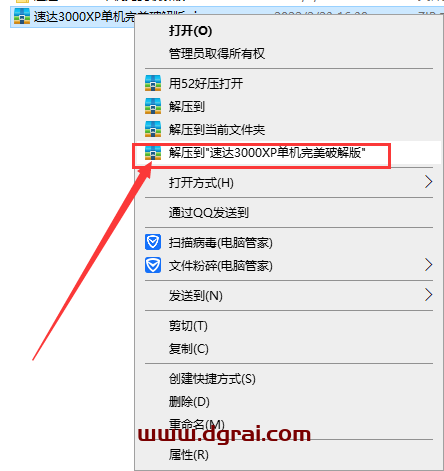 速达3000xp v6.1【企业财务管理软件】单机版安装教程