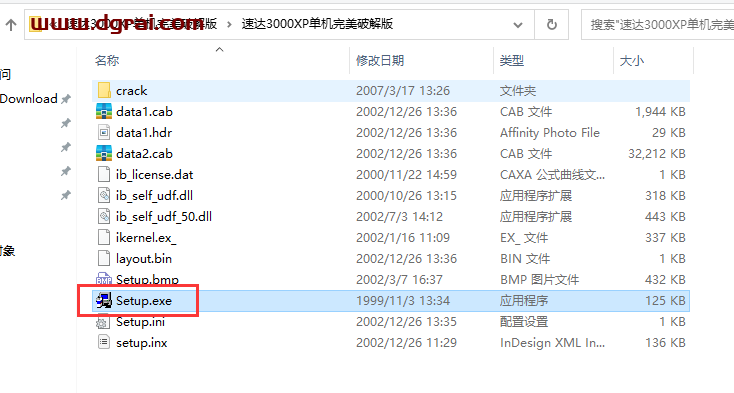 速达3000xp v6.1【企业财务管理软件】单机版安装教程