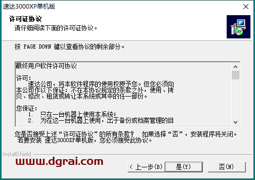 速达3000xp v6.1【企业财务管理软件】单机版安装教程