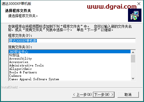 速达3000xp v6.1【企业财务管理软件】单机版安装教程