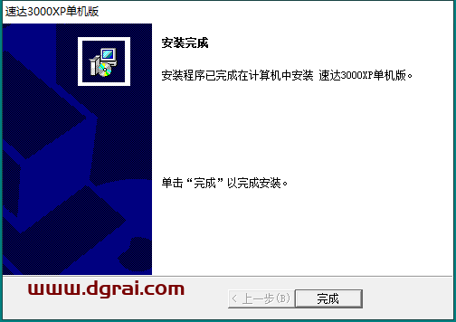 速达3000xp v6.1【企业财务管理软件】单机版安装教程