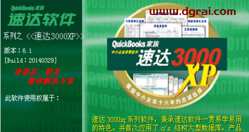 速达3000xp v6.1【企业财务管理软件】单机版安装教程
