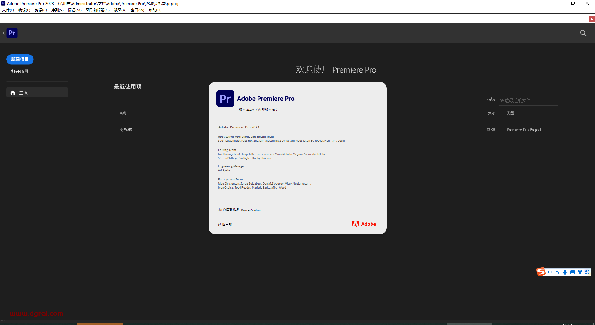 Adobe Premiere 2023 v23.1.0便携版安装教程