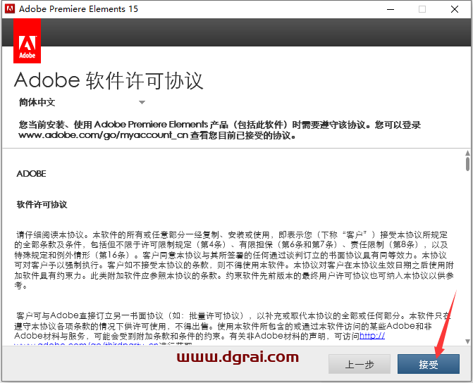 Adobe Premiere Elements 15简体中文版安装教程