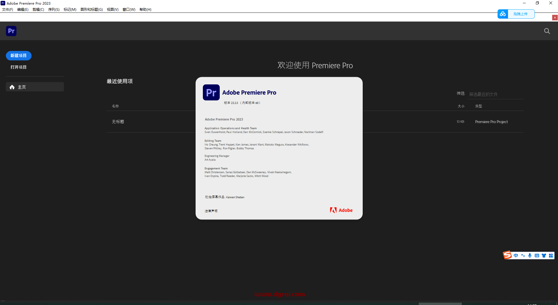 Adobe Premiere Pro 2023 v23.2安装教程