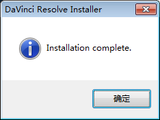 DaVinci Resolve达芬奇 17.4安装教程
