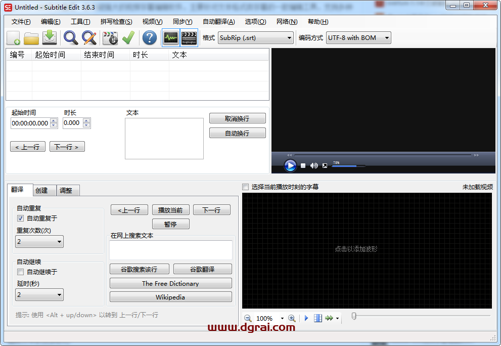 Subtitle Edit v3.6.3【视频字幕编辑软件】中文版安装教程