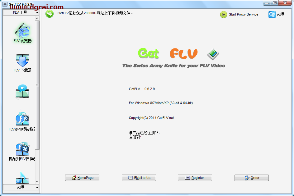 GetFLV v9.6.2.9【网络flv视频下载工具】中文版安装教程