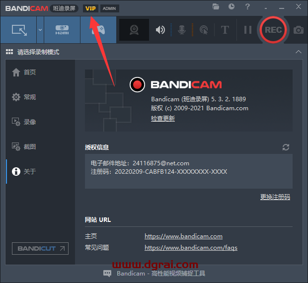 班迪录屏Bandicam v5.3.2安装教程