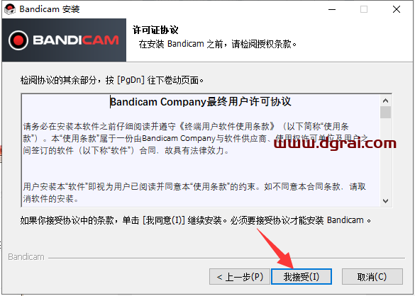 班迪录屏Bandicam v5.3.2安装教程